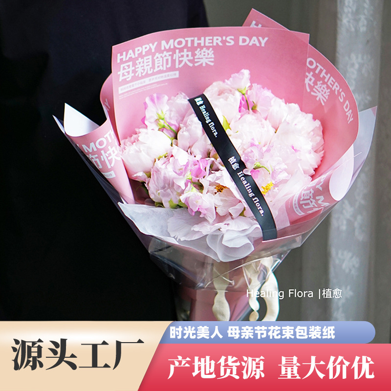 Bouquet Wrapping Paper Ins Style Time Beauty Mother's Day Flower Shop Fresh Flower Wrapping Paper Bouquet Packaging Flower Wrapping Materials