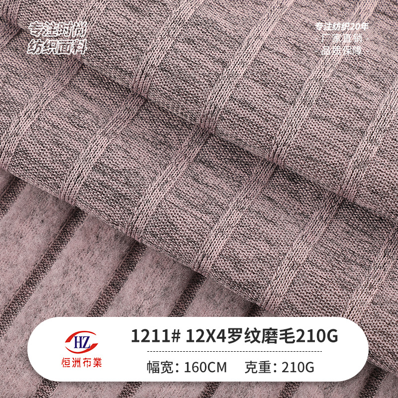 In Stock 12X4 Ribbed Brushed Fabric, Autumn and Winter 210g Polyester-Spandex Base Layer Shirt Dress Knit Ribbed Fabric