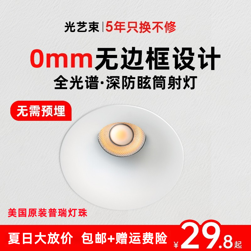 Curved 60-degree large-beam corner downlight, embedded integrated frameless invisible ceiling perforated spotlight, LED high-brightness