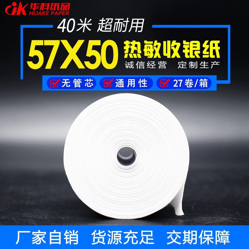 Picture of Thermal Cash Register Paper 5730-5740-5750 Supermarket Receipt 8060 Printing Paper Kitchen Queue Small Black Tube Wholesale