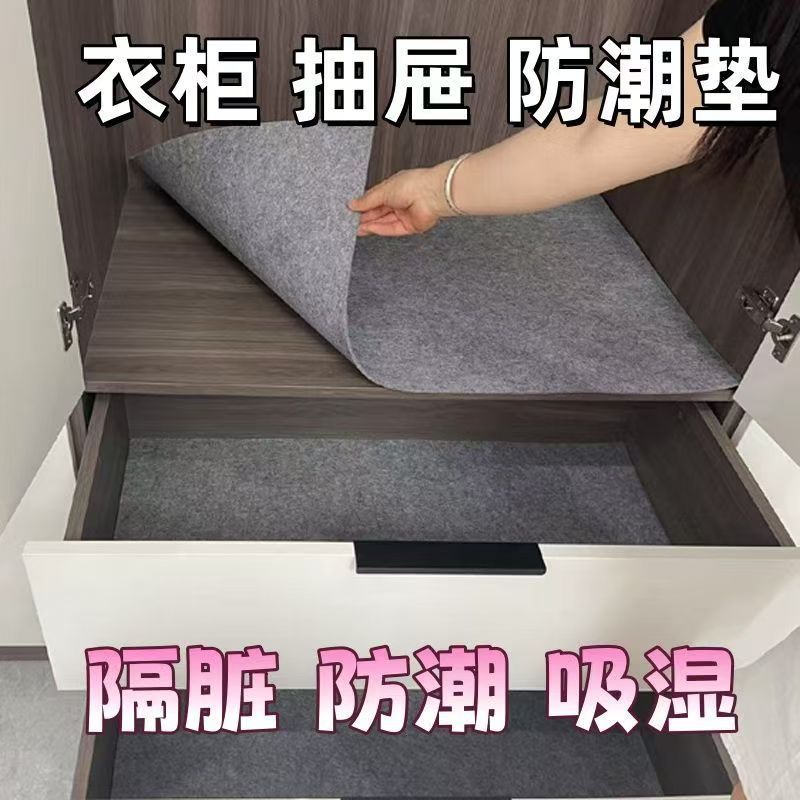 Anti-slip moisture-absorbing mat is suitable for beds, wardrobes, drawers, shoe cabinets, etc., moisture-proof anti-slip felt spacer, anti-mildew and can be cut
