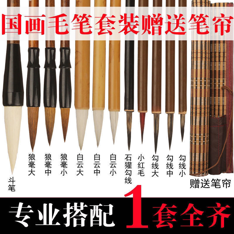 Chinese painting writing brush calligraphy and painting hook line drawing writing brush full set of hook line Pen freehand brushwork weasel hair brush curtain beginner entry