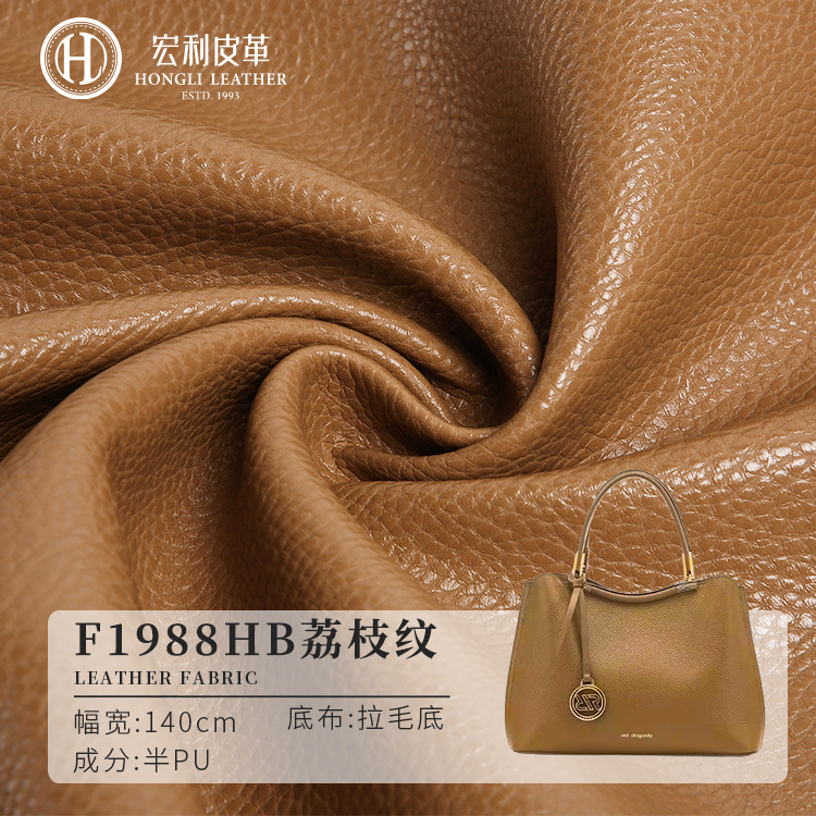 F1988HB litchi embossed leather 1.2mm in stock semi-PU artificial leather wholesale luggage handbag leather