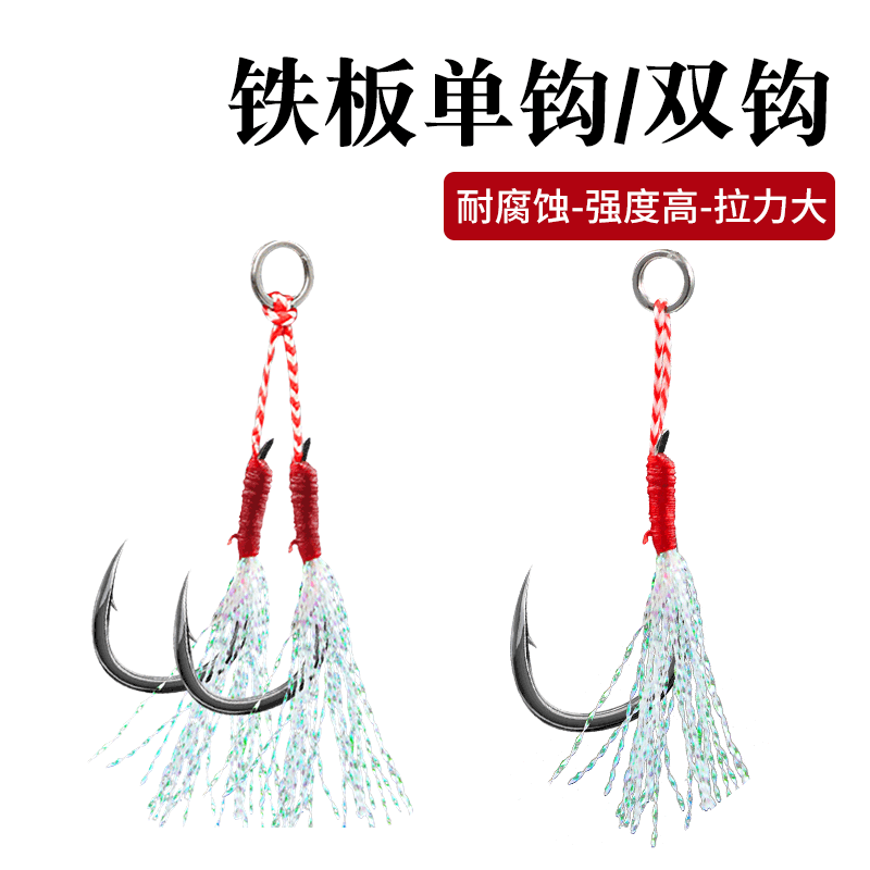 Luya Pencil Lead Fish Iron Plate Single Hook Iron Plate Hook Fishing Gear Tying Hook Double Hook Big Fish Portable Sharp Fishing Line