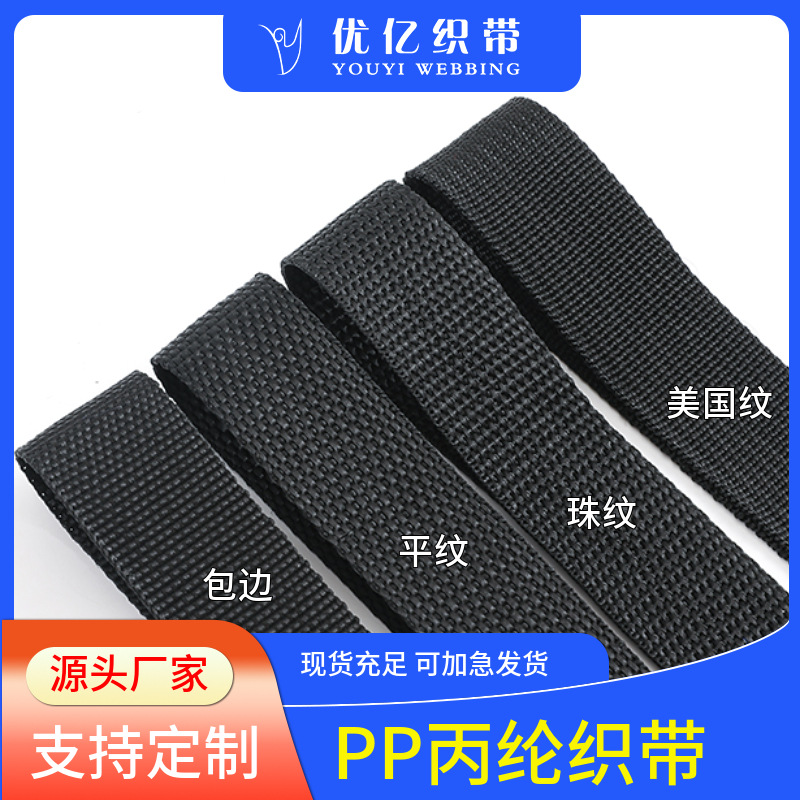 Polypropylene webbing manufacturers wholesale thick plain herringbone American pattern bag strap support custom