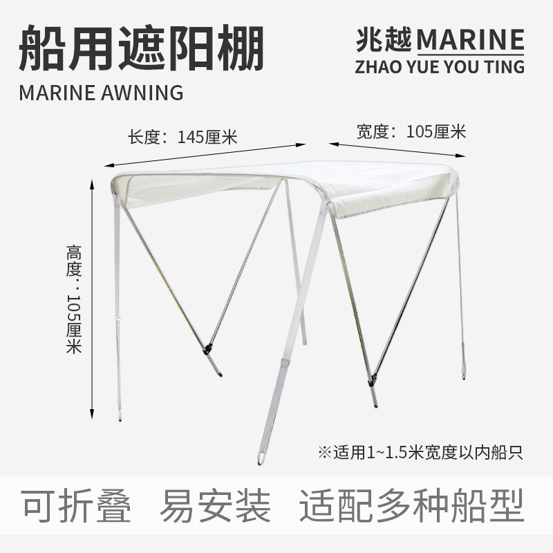 Marine awning, speedboat, rubber boat, aluminum alloy boat, FRP boat, assault boat, tent, sunscreen, umbrella, folding awning