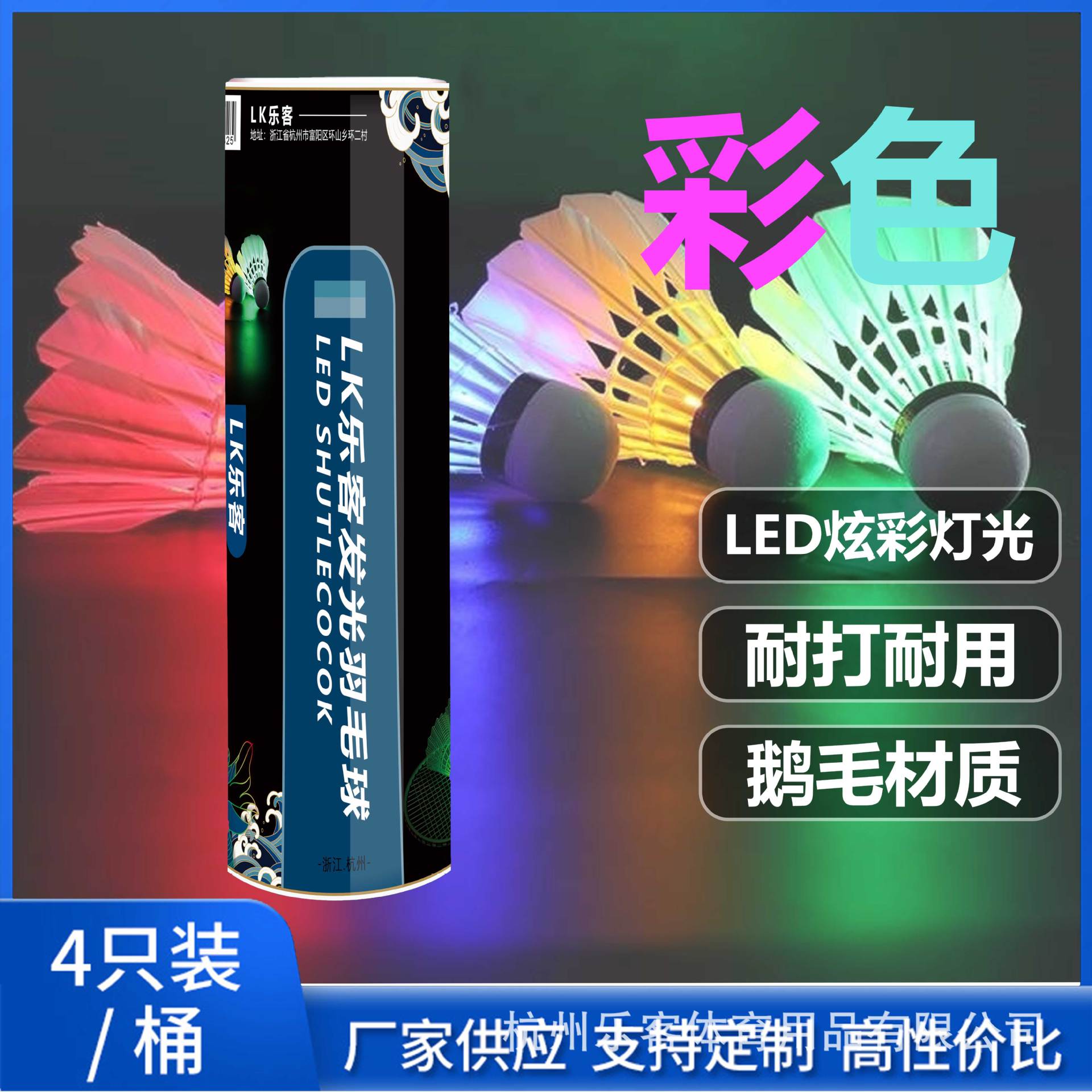 Picture of Leke luminous badminton source manufacturers now supply super wholesale 4 barrel LED lights night luminous badminton