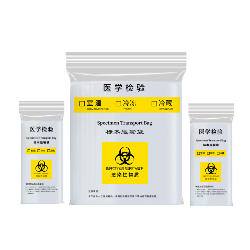 Picture of Medical examination specimen bag large, medium and small two-layer three-layer biological specimen transport pathological receiving self-sealing bag