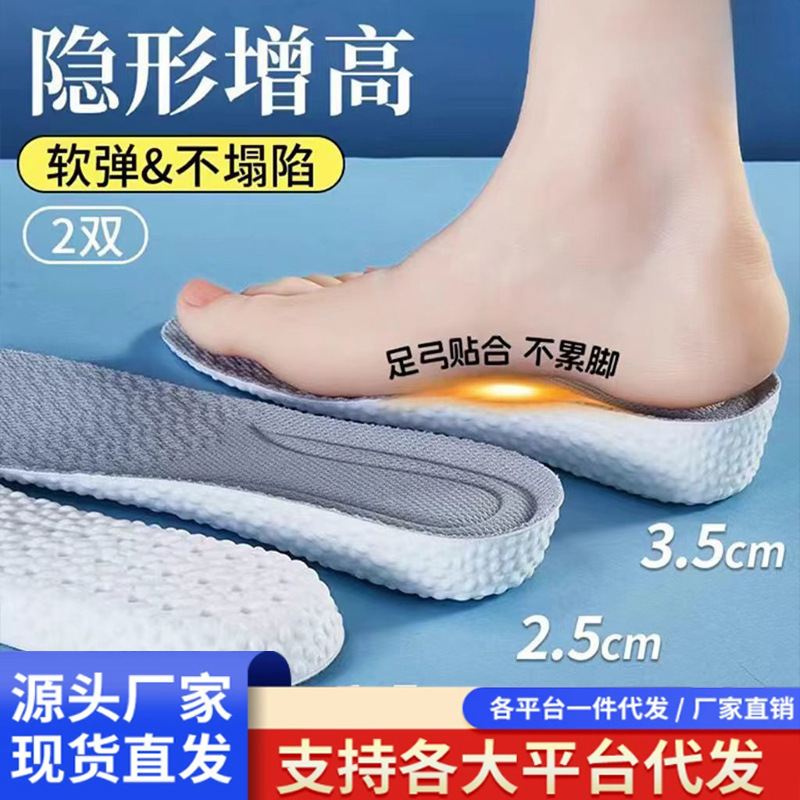 Men's step-on-poop-feeling sporty odor-proof height-increasing insoles for women, non-slip, breathable, invisible, non-tiring, introverted height-increasing insoles