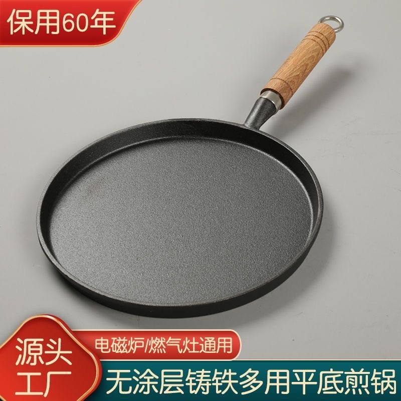 Cast Iron Pan Pancake Pan Uncoated Non-stick Pan Pancake Grab Pancake Pan Iron Plate Griddle Past Iron Old-fashioned Frying Pan