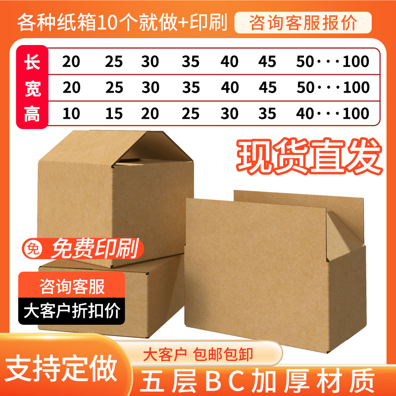 Five-Layer Reinforced Flat Square Carton Boxes in Stock for Wholesale Cross-Border Trade and Amazon Packaging and Shipping