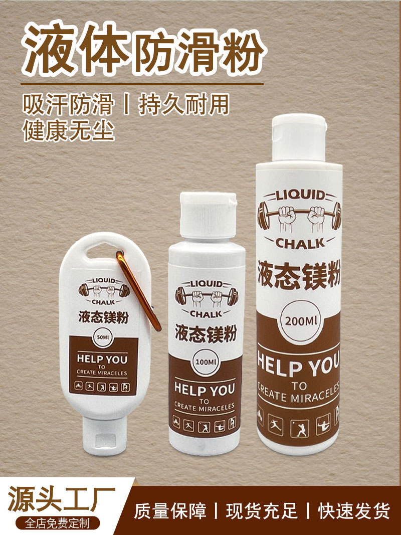 Picture of Love liquid magnesium powder non-slip powder fitness sports magnesium powder rock climbing gymnastics finger anti-slip sports special anti-slip liquid
