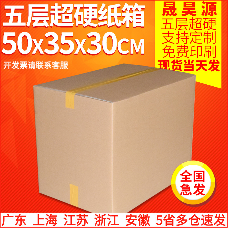 Carton factory super hard moving carton super hard moving book 50x 35x 30cm logistics packing carton wholesale