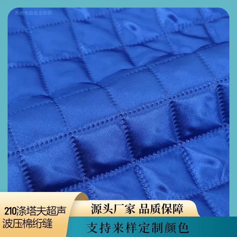 210T polyester taffeta ultrasonic embossed quilted fabric imitation silk cotton clothing luggage plaid lining cotton lining
