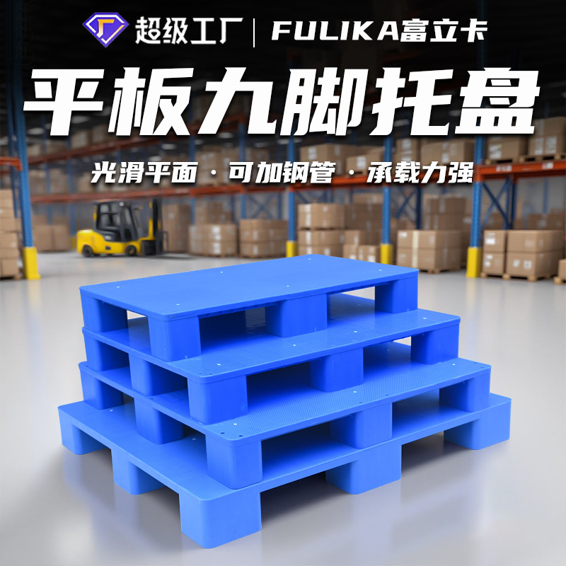 Fulica 1210 Flat Nine-Pin Plastic Pallet for Logistics Plastic Pallet Forklift Ground Bull Pallet Can Be Added with Steel Pipe