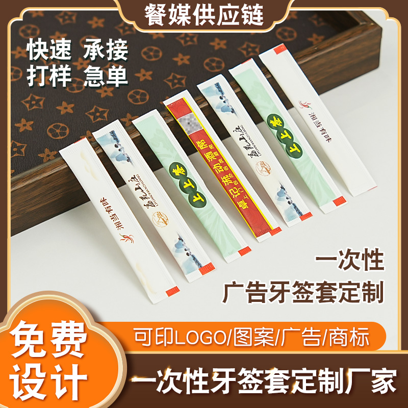 Disposable Toothpick Paper Sleeves, Individually Packaged, Color Printed, Customized for Hotels, Restaurants, Advertising Logos, Toothpick Paper Sleeves