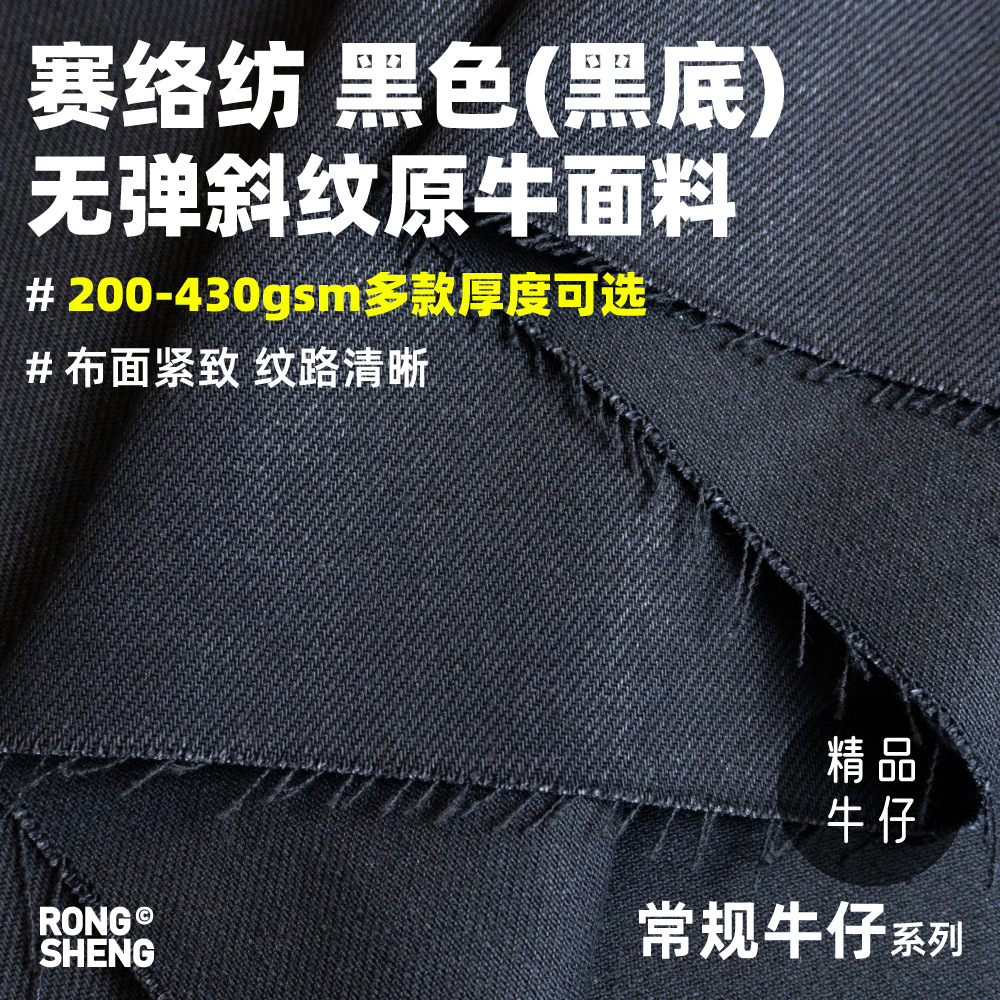 Siro Spinning Black Face Black Bottom Elastic Twill Denim Fabric Pure Black Denim Shirt Jacket Coat Trousers Fabric