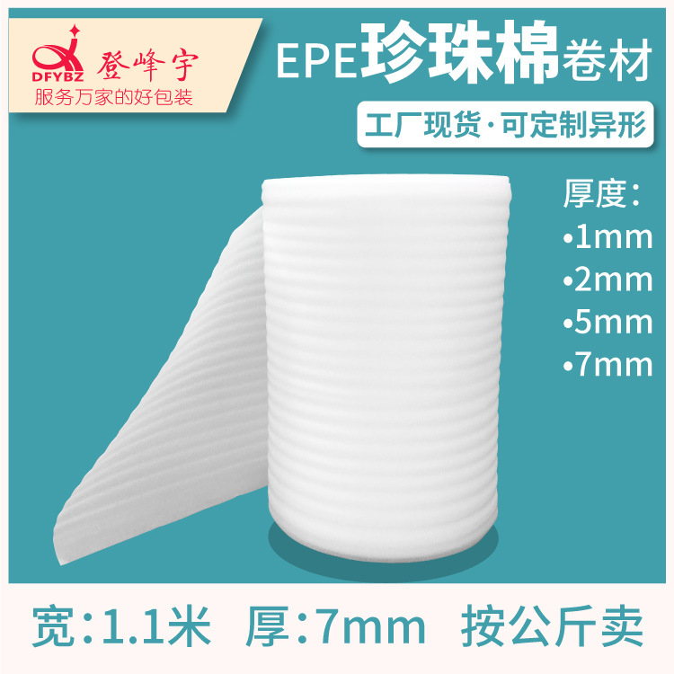 Pearl cotton epe white cotton foam board packaging film foam material packaging filler coil 7mm thick white