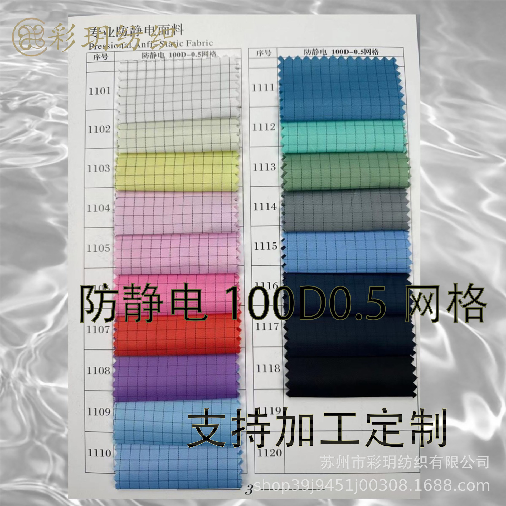 Spot electrostatic fabric 100D 0.5 mesh anti-static silk dustproof dust-free clothing fabric fabric conductive fabric