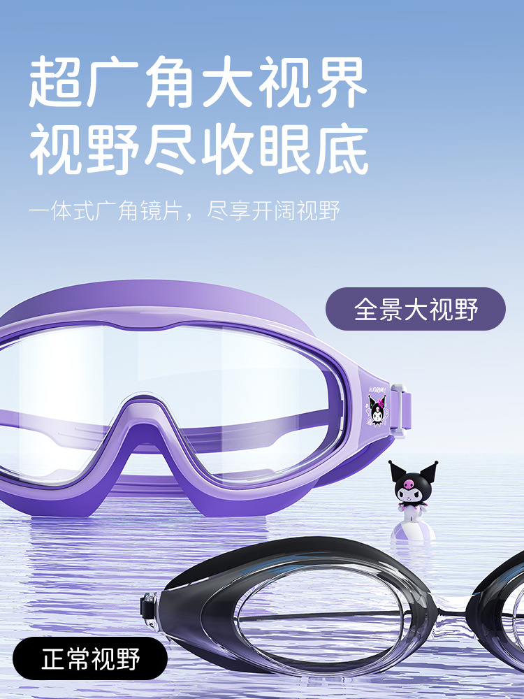 Picture of Kulomi children's swimming goggles anti-fog HD eye-free big frame swimming goggles swimming cap a batch