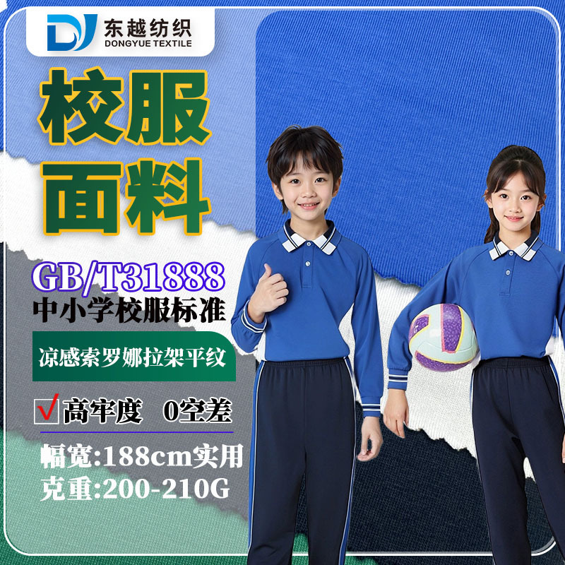 Solona Fabric 40-Count Combed Cotton Cover Silk Cool-Feel Stretch Plain Jersey Fabric Foshan Zen City School Uniform Fabric