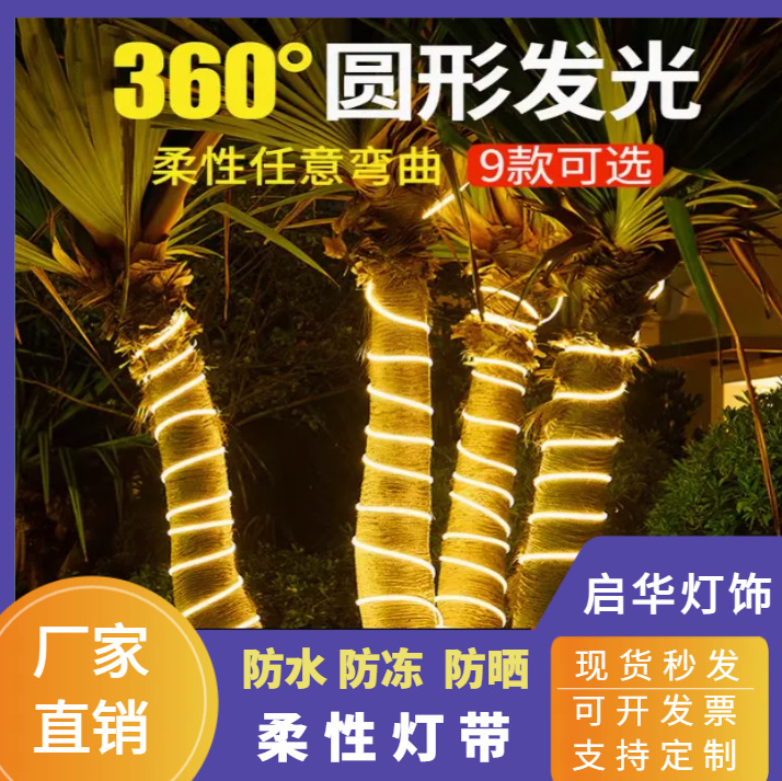 Led flexible tree around the tree light with round super bright 220v outdoor waterproof engineering lighting signs atmosphere light bar
