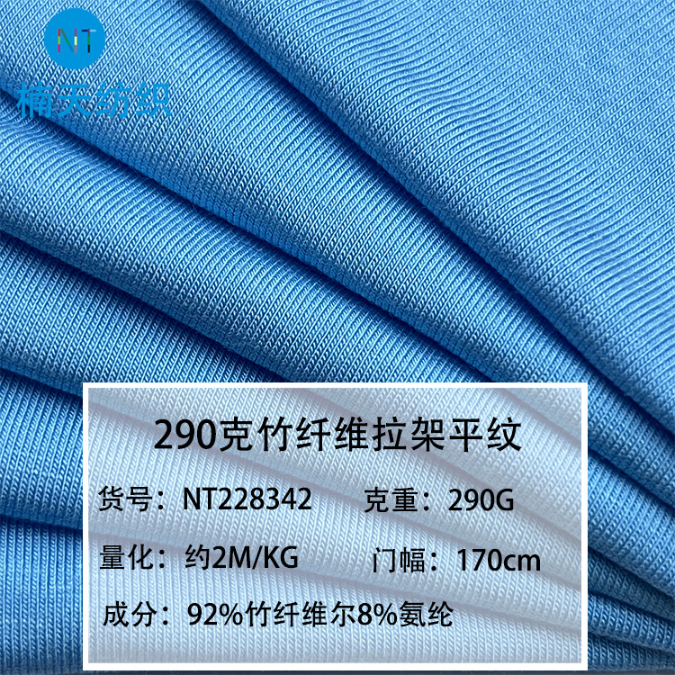 Siro Spinning 290g Thickened bamboo Fiber Brush Jersey Knitted Fabric High-end T-shirt Underwear bamboo Fabric