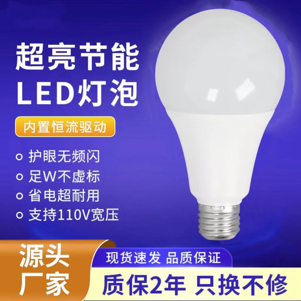Led Light Bulb E27 Screw Base Household Lighting Ultra-Bright Energy-Saving Bulb Warm White Light Constant Current 110V Wide Voltage Long Lifespan