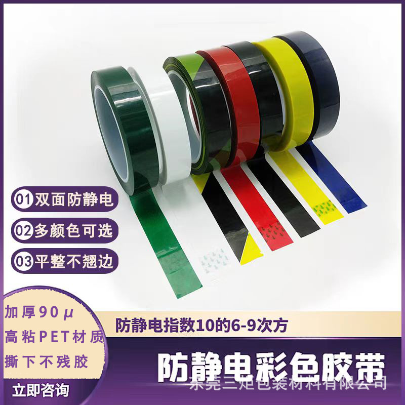 Colorful Pet Double-Sided Esd Anti-Static Tape for Electronics, Dust-Free Workshop Positioning, 6/9Th Power High Adhesion