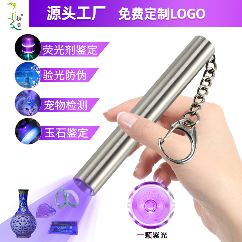 Stainless steel seamless mini flashlight multi-function banknote inspection fluorescent agent anti-counterfeit code detection 365nm purple light