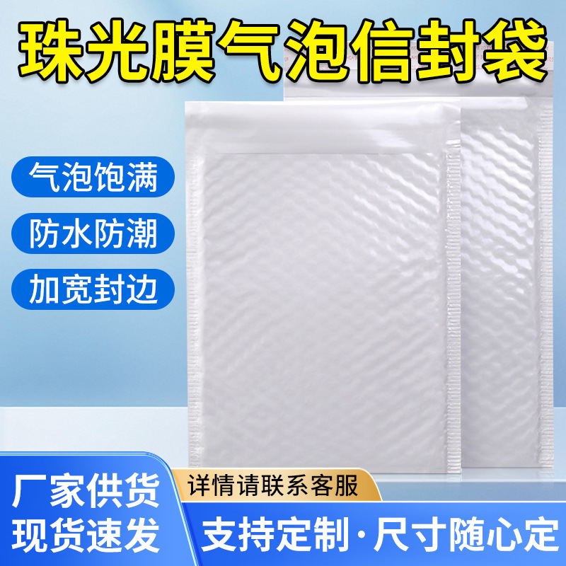 Composite Pearlescent Film Bubble Bags, Courier Bags, Envelope Bags, Foam Bags, Clothing Logistics Long Strip Bags, Cross-Border Hot Sale