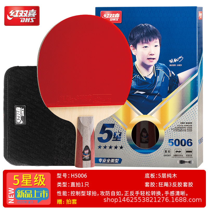 Picture of Authentic Double Happiness Table Tennis Racket 9-Star Horizontal Racket Professional-Grade Five-Star Competition Special Double-Sided Crazy Reverse Glue H9002