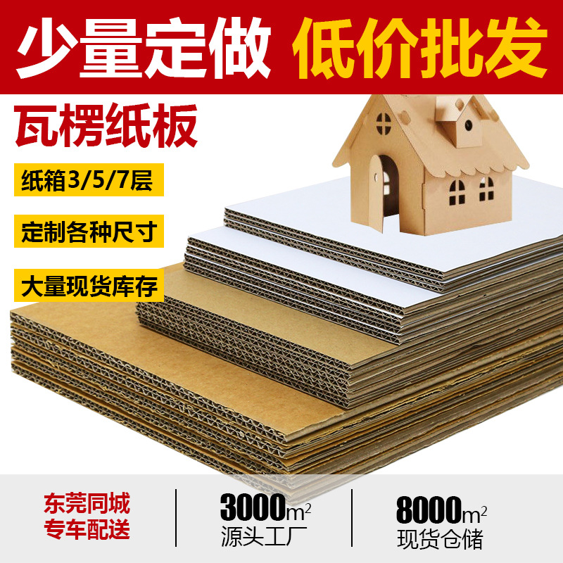 Dongguan Corrugated Paper Packaging Cardboard Three-Layer Five-Layer Partition Partition Handmade White Cardboard Wholesale Factory