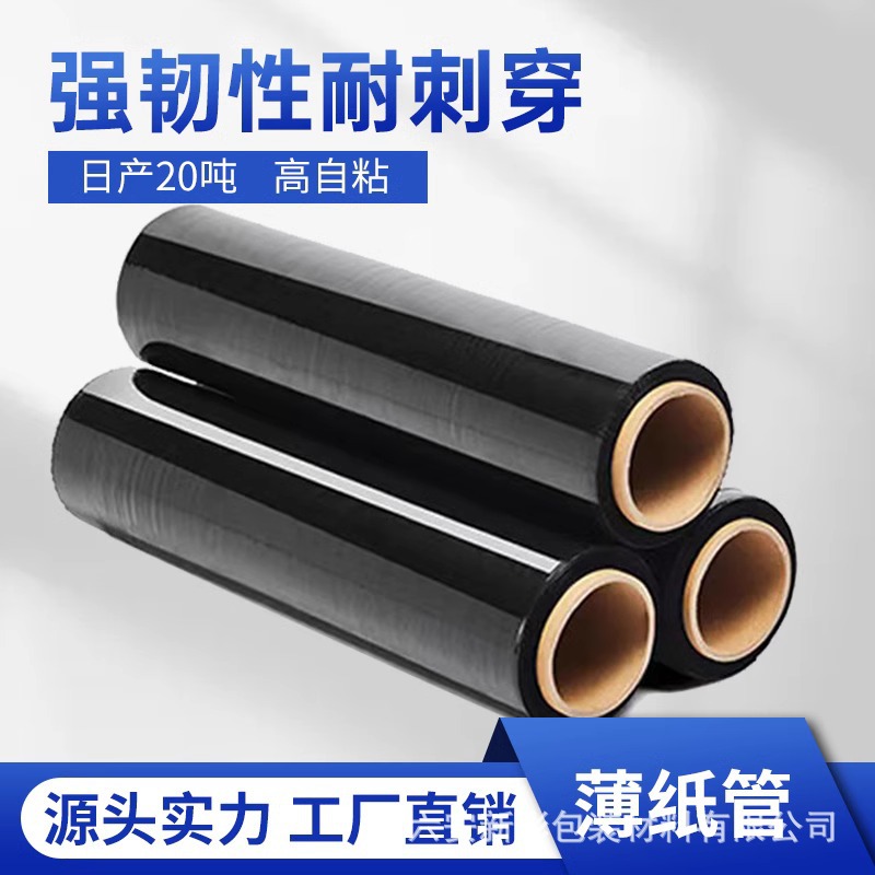 pe black wrapping film coated black film 50cm wide stretch film shading packaging protective film for logistics industry
