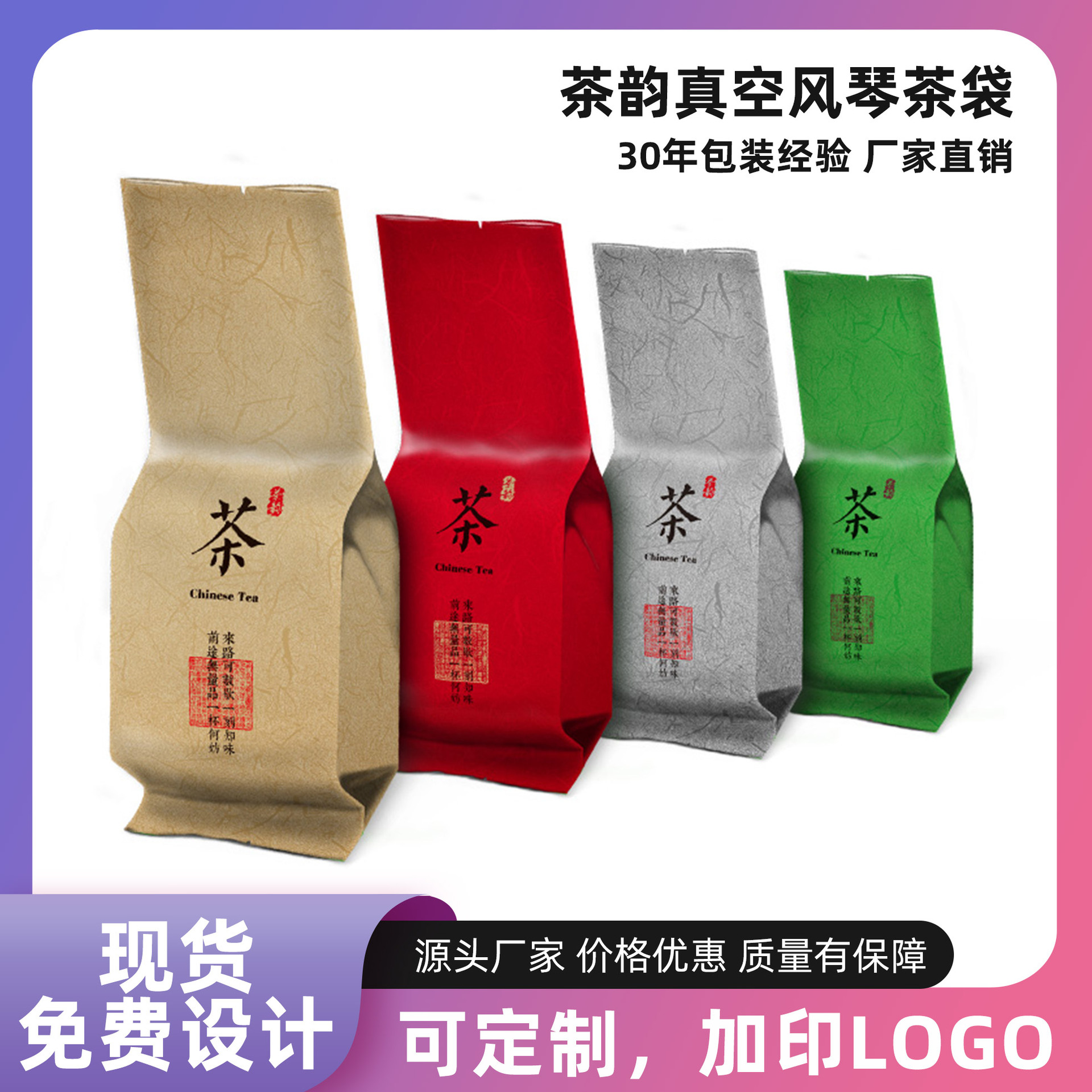 in stock universal tea vacuum bag aluminum foil bag 100g/250g/500g tea jar inner film bag green tea bag