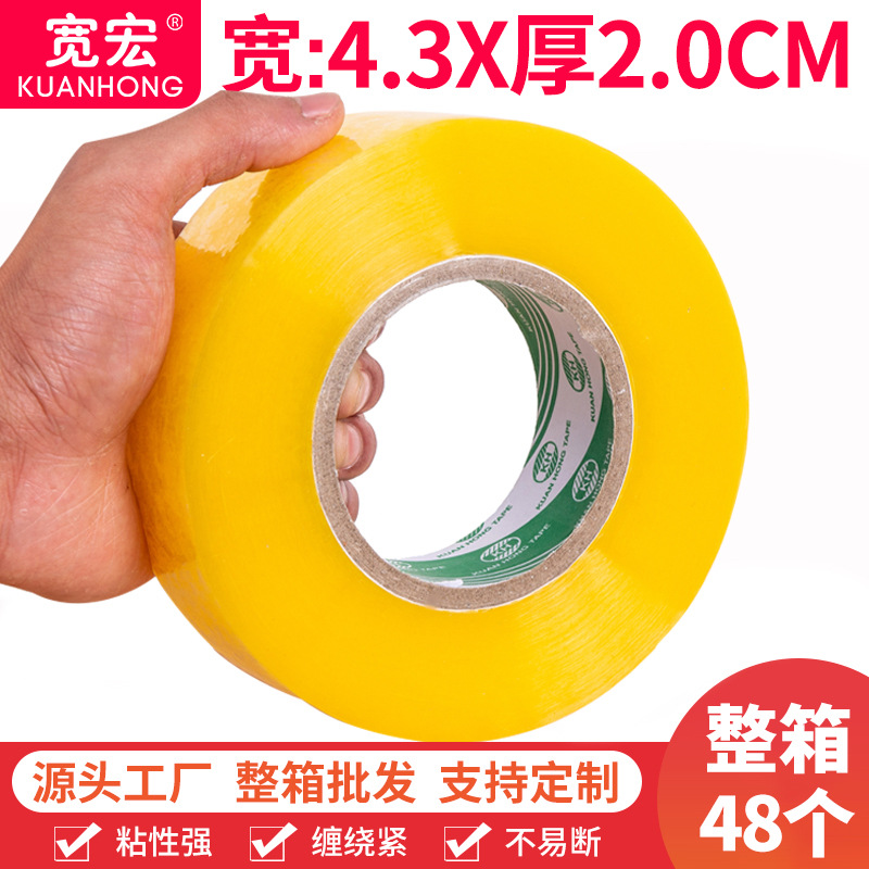 Express Logistics Packaging Tape Yellow High Adhesive High Toughness Sealing Tape Transparent Tape Sealing Tape Bandwidth 4.3 Thickness 2
