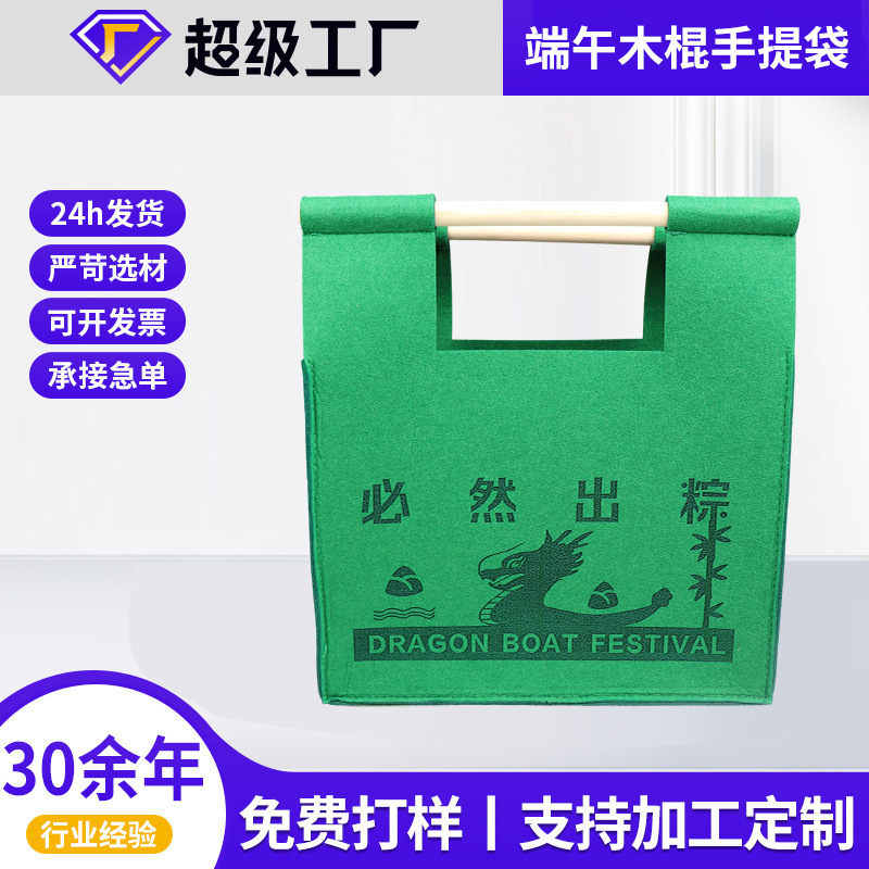 Dragon Boat Festival Wooden Stick Tote Bag Large Capacity Felt Tote Bag Dragon Boat Festival Gift Bag Tote Bag Shoulder Felt Bag