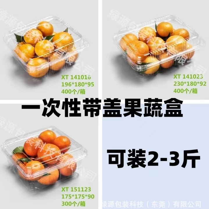 Disposable Fruit Packaging Box Lychee Longan Sugar Orange Loquat Strawberry Box Supermarket Fruit Shop Transparent Plastic Box