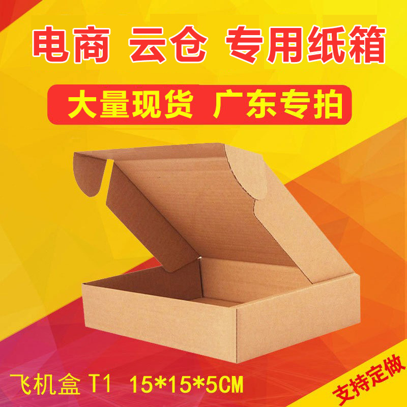 148*147*50 box master three-layer KKT1 flying machine box wholesale accessories box express box only sent to Guangdong
