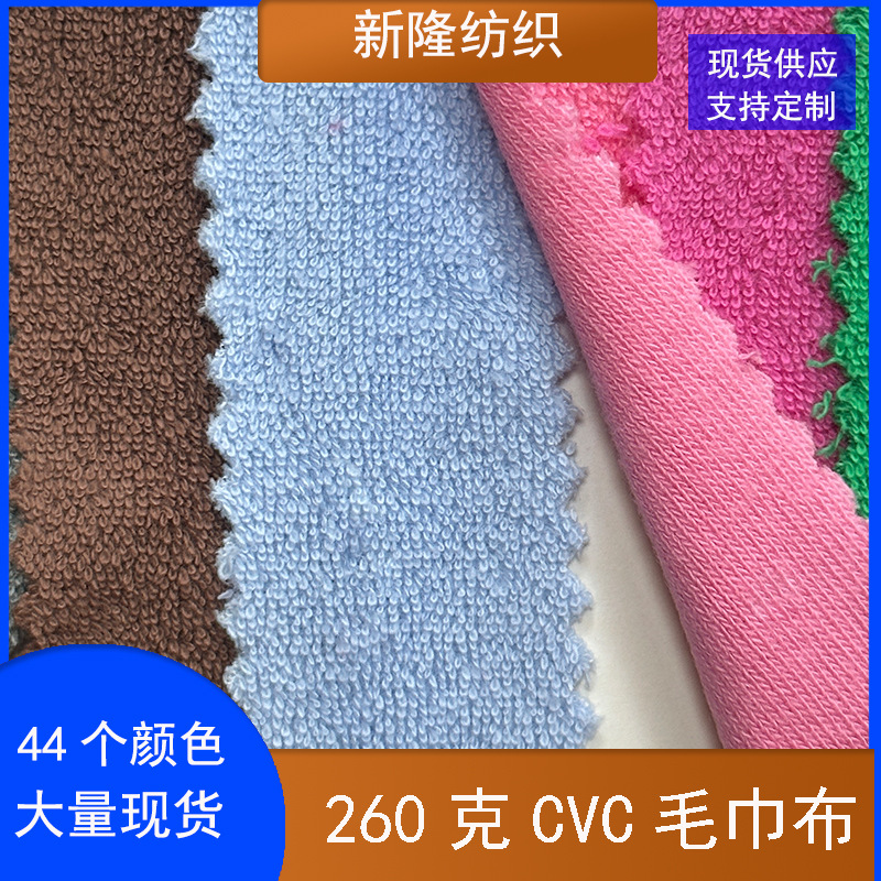 Spot Thickeneded Polyester-Cotton Terry Cloth Cvc Terry Cloth Cosmetic Bag Handbag Toy Shoes and Hats Clothing Fabric