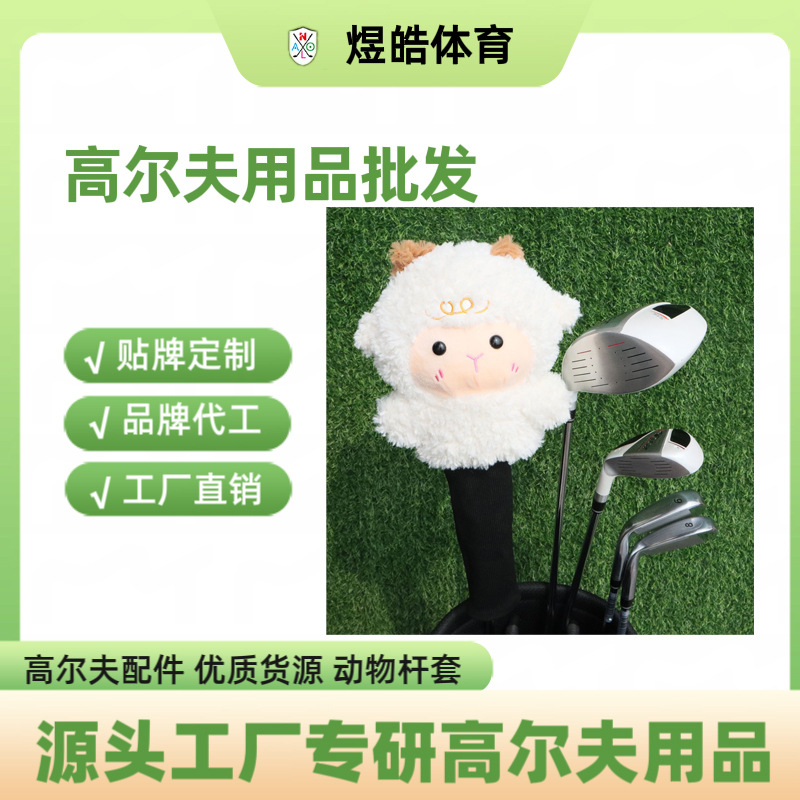 New Plush Cartoon Lamb Hat Cover Golf Club Cover Doll Clubhead Protector Golf Wood Club Cover