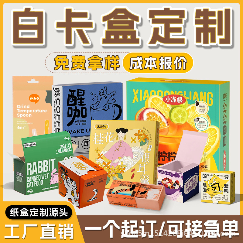 Customized Packaging Box, White Cardboard Box, Gift Box, Color Box Printing, Drawer Box, Book-Shaped Box, Airplane Box, Corrugated Box, Custom-Made