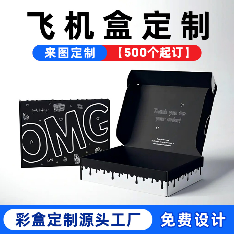 Express Box Shoe Box Colorful Airplane Box Custom Packaging Box White Cardboard Box Clothing Digital Product Airplane Box Customization