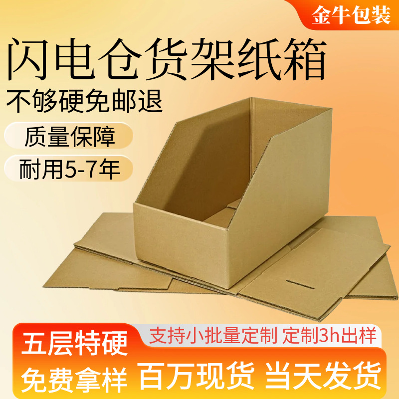Storage box carton display classification storage carton thickened and hard diagonal e-commerce storage sorting shelf carton
