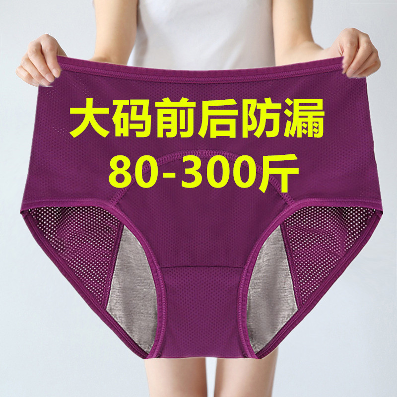 40-150kg Plus Size Plus Size Menstrual Pants before and after Menstrual Period Leak-Proof Mid-High Waist Aunt Sanitary Pants Underwear for Women