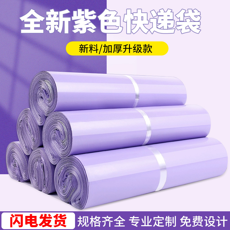 Bai Xin Light Purple Express Bags, Logistics Packaging Bags, Clothing Waterproof and Dustproof Packaging Bags, Bulk Envelopes, Cross-Border Special Use
