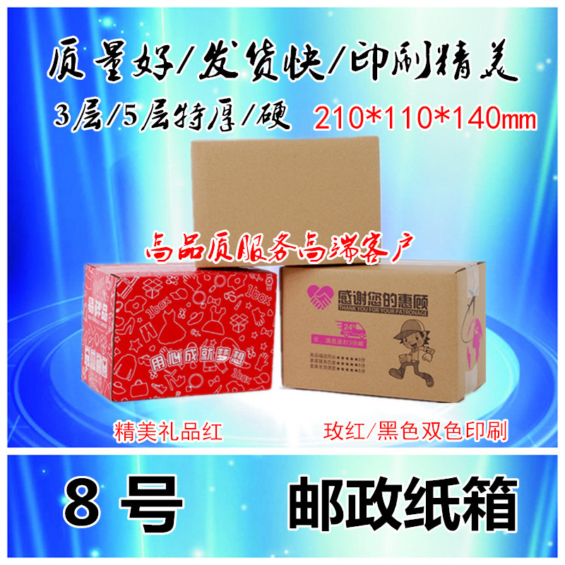Three-layer five-layer No. 8 extra hard express packaging carton postal packaging carton factory wholesale delivery carton corrugated