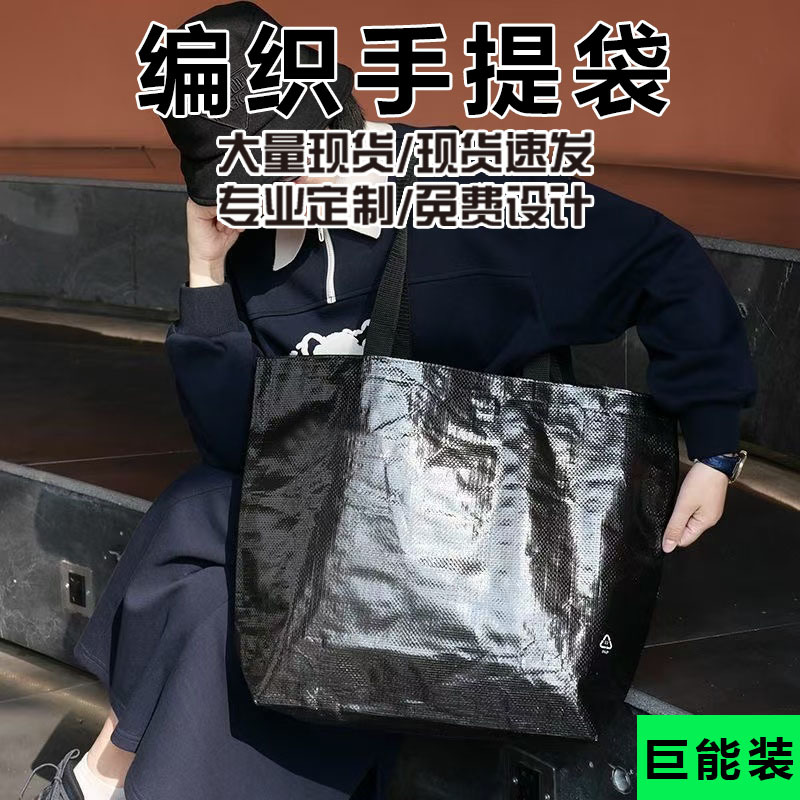 Portable Woven Bag Waterproof pp Plastic Bag Clothing Advertising Shopping Storage Moving Snakeskin Hand Woven Bag Customization