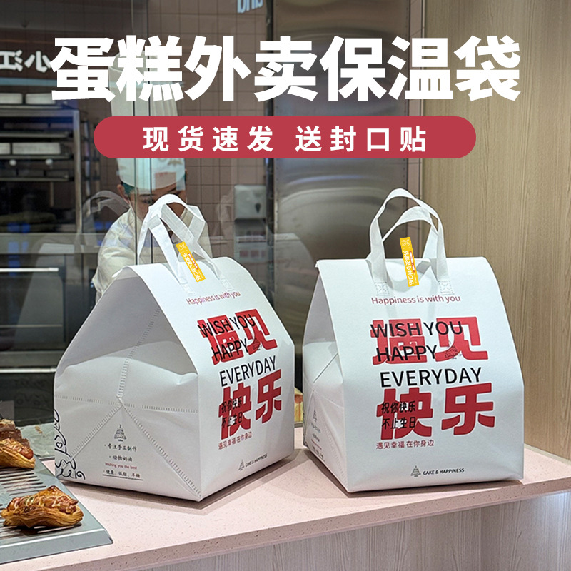 4 6 8inch Cake Insulated Bags Refrigerated Takeaway Bags Disposable Birthday Dessert Baking Bags