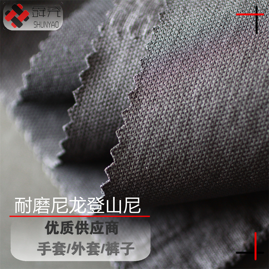 Shun Yao Strong Wear-resistant Twisted Nylon Four-sided Elastic Mountaineering Cloth 300g Elastic Gloves Motorcycle Clothing Fabric